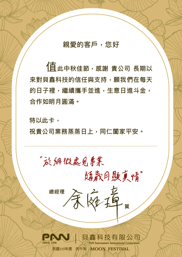 中秋賀卡背面