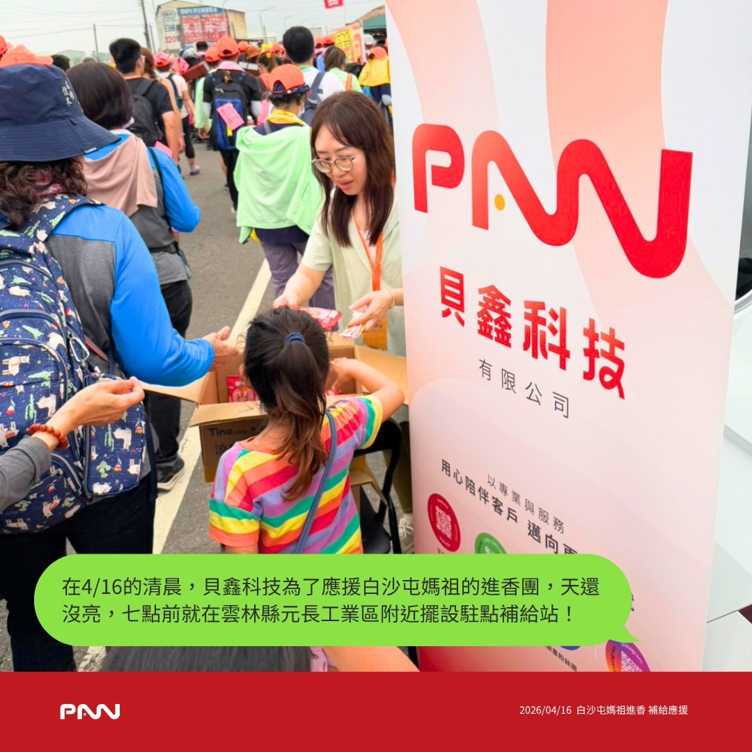 DwyerOmega X 貝鑫科技 技術交流會 1